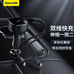 BASEUS 倍思 伸缩车载充电器 一拖二点烟器快充Type-C车充30W