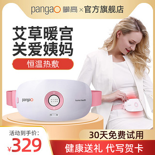 pangao 攀高 PG-2507 按摩器 樱花粉