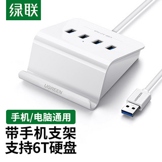 UGREEN 绿联 USB3.0分线器 高速拓展4口HUB集线器 电脑笔记本一拖四扩展器 无电源0.5米40439