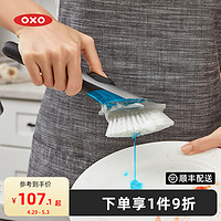 OXO 奥秀不锈钢加液清洁刷刷锅神器尼龙锅刷子不粘油刷碗厨房工具