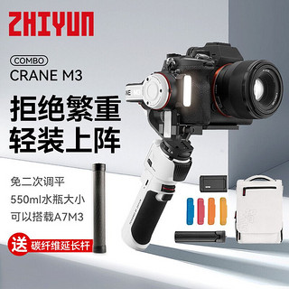 ZHIYUN 智云 云鹤 M3 相机云台（三轴）