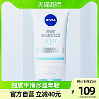 NIVEA 妮维雅 女士颈霜颈部滚珠按摩霜身体乳霜淡化细纹Q10紧致提亮100ml