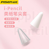 PISEN 品胜 适用苹果applepencil笔尖保护套一代二代iPencil笔尖头套ipad