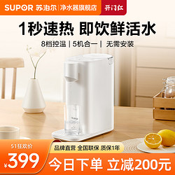 SUPOR 苏泊尔 YSR25T1即热式饮水机速热迷你小型家用台式热水机