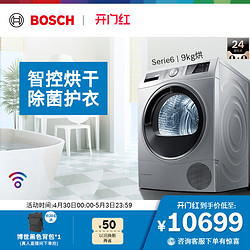 BOSCH 博世 6系 WTU876H80W 烘干机 9kg 银色