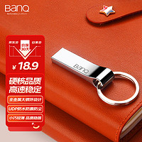 BanQ P9 U盘64G 全金属大钢环车载U盘防水防震便携版 雪白银