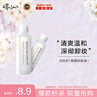 ettusais 艾杜纱（ettusais）日本进口眼唇卸妆液中样20ml