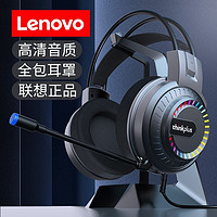 Lenovo 联想 电脑耳机头戴式电竞游戏有线耳麦音乐学习台式笔记本电脑通用