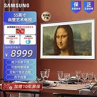 SAMSUNG 三星 55LS03C 55英寸 3+32G 4K超高清 QLED量子点 哑光屏显 Frame画壁融入屏 超薄艺术电视