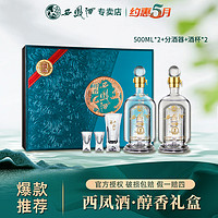 西凤酒 [A]醇香礼盒凤香型白酒2瓶装52度500ML