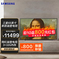 SAMSUNG 三星 QA65LS03CAJXXZ 65英寸画壁融入屏QLED量子点4K超高清液晶电视机 艺术电视