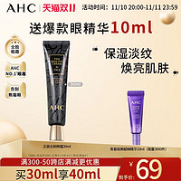 AHC 全脸眼霜多效护理眼霜 30ml（送 5ml）