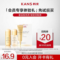 KANS 韩束 聚时光臻奢紧致水20ml+乳20ml+精华液10ml