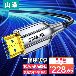 SAMZHE 山泽 XGH10 HDMI2.0 视频线缆 10m 银黑色