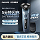 PHILIPS 飞利浦 S5000系列 电动剃须刀