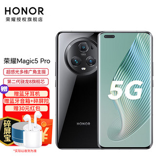 荣耀magic5 Pro 5G手机  旗舰机 亮黑色 8GB+256GB