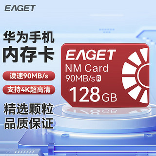 忆捷（EAGET）128GB NM card (NM存储卡 NM卡) 华为手机平板内存卡 官方授权高速NM卡 4K高清视频卡