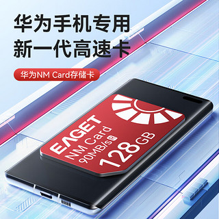 忆捷（EAGET）128GB NM card (NM存储卡 NM卡) 华为手机平板内存卡 官方授权高速NM卡 4K高清视频卡