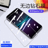 潮尚美 全屏覆盖 索尼Xperia 1 IV钢化膜