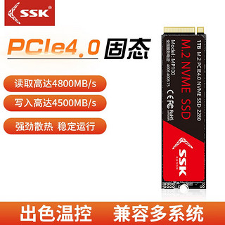 SSK 飚王 m2固态硬盘1T PCIe4.0 M.2 ssd台式机PS5 SSD