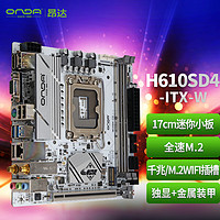 ONDA 昂达 H610SD4-ITX-W 主板