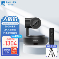 PHILIPS 飞利浦 电脑摄像头 2K高清视频会议摄像机 AI人像手势识别定位 340°云台旋转 直播教育网课PSE0560