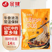 金健 小背篓红烧牛肉米粉380g袋装