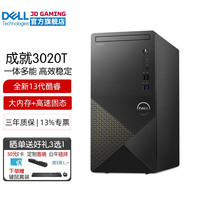 戴尔(DELL)成就3020T 13代酷睿i5-13400十核心十六线程 商务办公家用台式机电脑主机 单主机含键鼠套装(预装windows家庭版) 8G内存 256G固态硬盘 定制