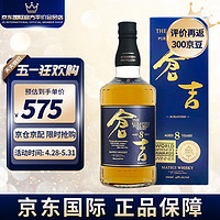 仓吉（KURAYOSHI）单一麦芽威士忌 日本原装进口 礼盒装 仓吉8年 700ml