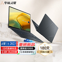 ASUS 华硕 灵耀14 2023旗舰版 笔记本电脑