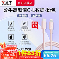 公牛（BULL）苹果数据线MFi认证PD苹果快充线iPhone14 /13Pro Max/12/11iPad手机Lightning充电器USB-C线 苹果认证