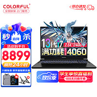 七彩虹（Colorful）将星X16 PRO游戏笔记本电脑240Hz高刷2.5K电竞屏轻薄剪辑设计 23款新品 黑i7-13700H 16G 512G官标 满血RTX4060电竞独显 16英寸