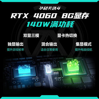 华硕（ASUS）华硕天选4 15.6英寸高性能游戏笔记本电脑RTX40系满功耗光追显卡电竞手提电脑 魔幻青RTX4060  13代i9  1TB  16G  高刷高色域电竞屏