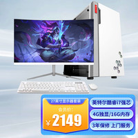 铭能 XS2180 商务办公家用学习游戏台式电脑主机整机(英特尔酷睿i7+4G独显+16G+512G固态) 27英寸曲面屏