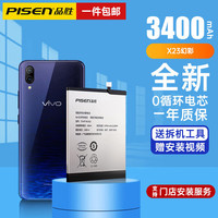 PISEN 品胜 适用于VIVO X23手机电池 加强版 内置电池更换大容量 通用X20/21系列 3900mAh