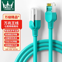 万级(WANJEED)六类网线 千兆高速8芯双绞线 CAT6类网络工程家用电脑监控宽带成品跳线 七类万兆网线-圆线 8米