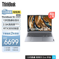 ThinkPad 思考本 联想ThinkBook 16+