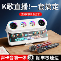 直播唱歌专用声卡设备全套装手机k歌音响一体机麦克风家庭ktv外置