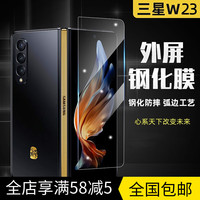 潮尚美 防摔防爆 三星Galaxy Z Fold4钢化膜