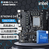 移動端、京東百億補貼：GALAXY 影馳 主板CPU套裝 B760M-G D4 光影 12代i5 12490F（需加裝風扇獨顯）