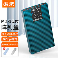MAIWO 麦沃 K2022R M.2 NVME双盘位raid硬盘阵列盒 20Gbps铝外壳免工具Type-C转NVME固态硬盘盒 蓝色