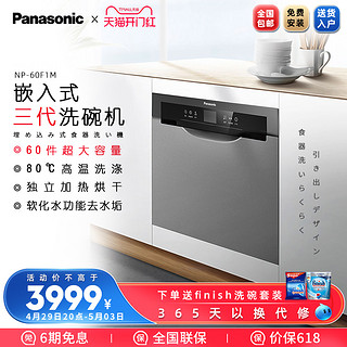 Panasonic 松下 洗碗机嵌入式家用8套抽屉式全自动杀菌烘干智能刷碗机60F1MSA