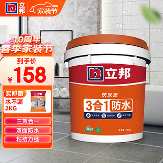 立邦 防水涂料 快涂宝三合一防水涂料 厨房卫生间阳台防水材料 18KG