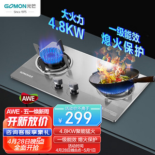 GOMON 光芒 燃气灶双灶家用天然气 4.8kW灶具 台式嵌入式 不锈钢面板大火力灶台猛火大火力N55AX天然气