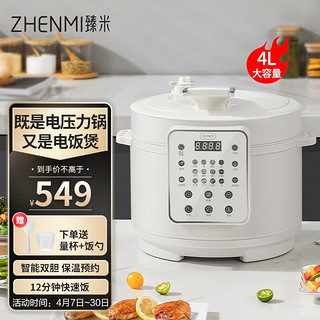 ZHENMI 臻米 电压力锅家用电饭煲料理锅智能多功能全自动4L电饭锅高压锅煲两用二合一自动排气变压 白色