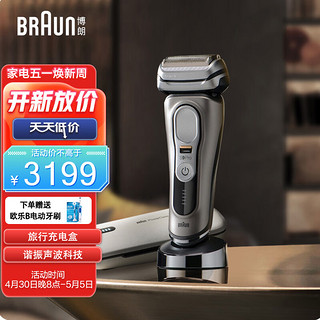 BRAUN 博朗 9527s 电动剃须刀