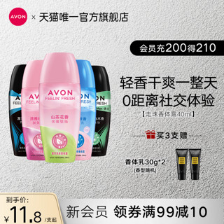 AVON 雅芳 爽身走珠40ml腋下香体露