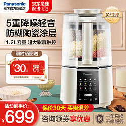 Panasonic 松下 破壁机新款家用轻音全自动多功能加热轻音家用料理机榨汁机辅食机智能预约豆浆机