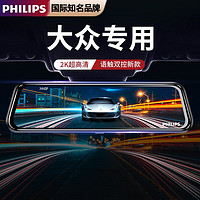 PHILIPS 飞利浦 原厂行车记录仪适用大众朗逸速腾帕萨特宝来CC途观探岳凌渡