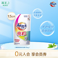 Attack 洁霸 花王洁霸瞬清无磷酵素护色亮彩洗衣液弱酸1.5kg袋装